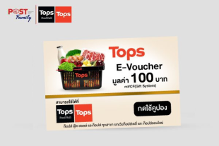 แลกรับส่วนลด TOPS Market แทนเงินสด มูลค่า 100 บาท