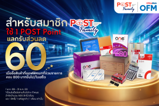 รับส่วนลด 60 บาท เมื่อซื้อสินค้าที่ออฟฟิศเมทที่ร่วมรายการครบ 800 บาทขึ้นไป/ใบเสร็จ
