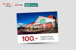 ไทยวัสดุ ส่วนลด 100 บาท เมื่อซื้อสินค้าตั้งแต่ 3,000 บาทขึ้นไป