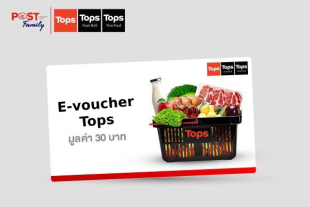แลกรับ Tops E-Voucher มูลค่า 30 บาท