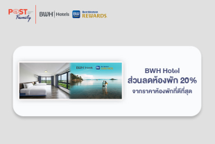  BWH Hotel ส่วนลดห้องพัก 20% จากราคาห้องพักที่ดีที่สุด