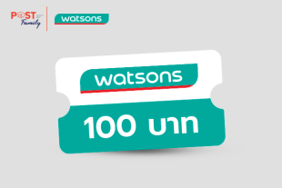 แลกรับ Watsons E-Voucher มูลค่า 100 บาท