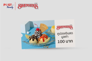 แลกรับ Swensen's E-Voucher มูลค่า 100 บาท