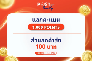 แลกรับ ส่วนลดค่าขนส่ง มูลค่า 100 บาท