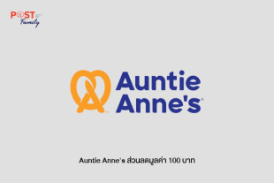 Auntie Anne's ส่วนลดแทนเงินสด 100 บาท