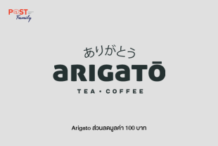 Arigato ส่วนลดแทนเงินสด 100 บาท