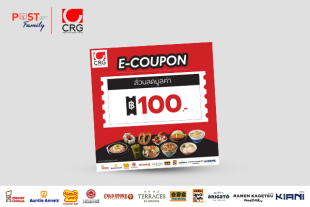 แลกรับ CRG E-Voucher มูลค่า 100 บาท