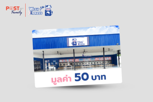 แลกรับ ส่วนลดแทนเงินสด WashXpress มูลค่า 50 บาท