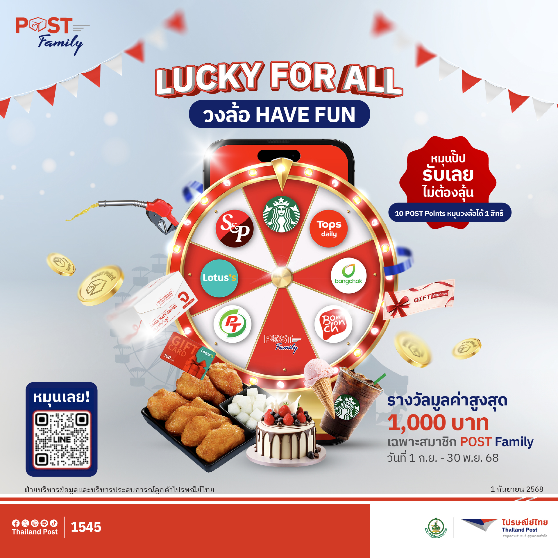 LUCKY FOR ALL วงล้อ HAVE FUN
