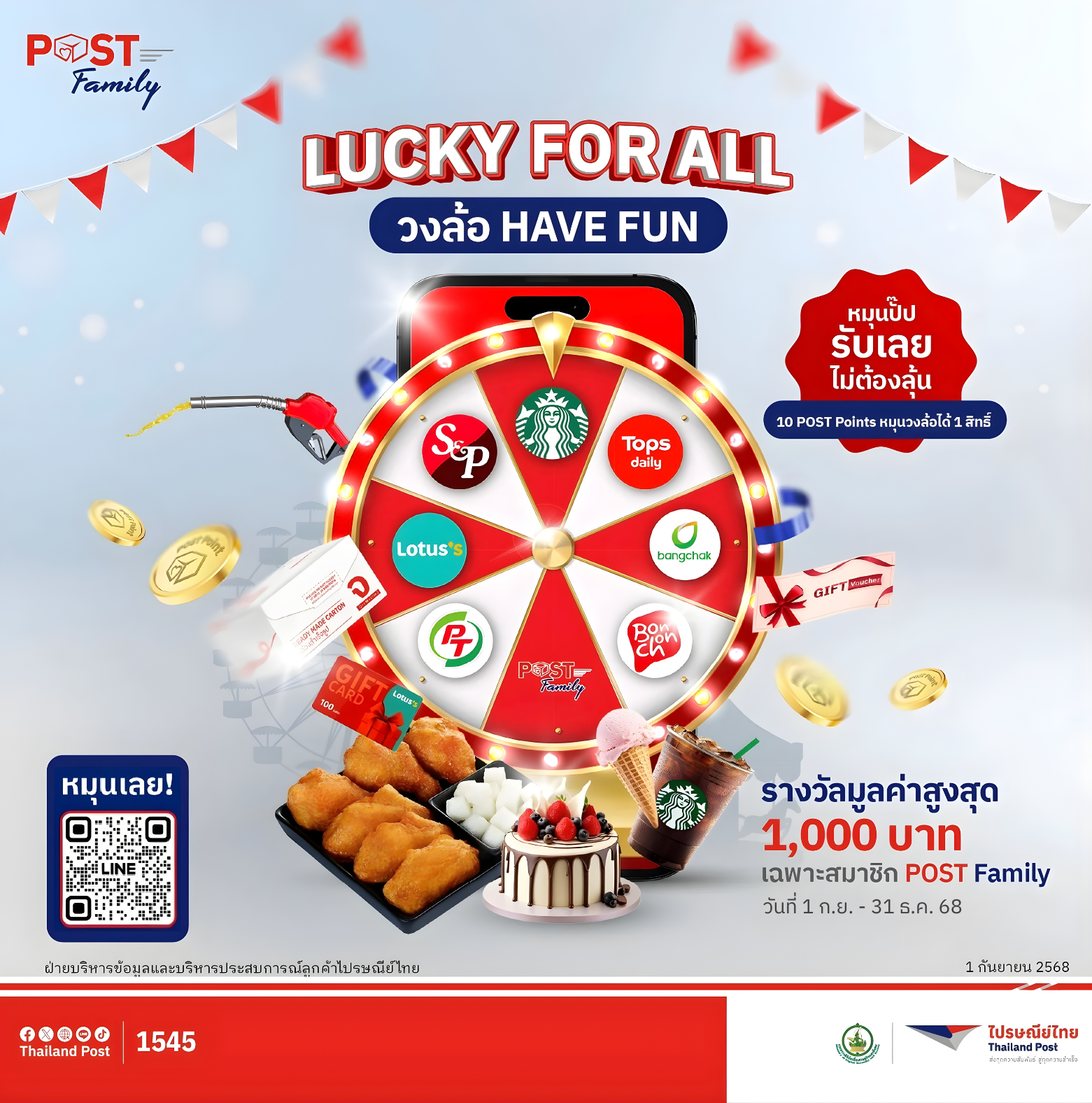 LUCKY FOR ALL วงล้อ HAVE FUN